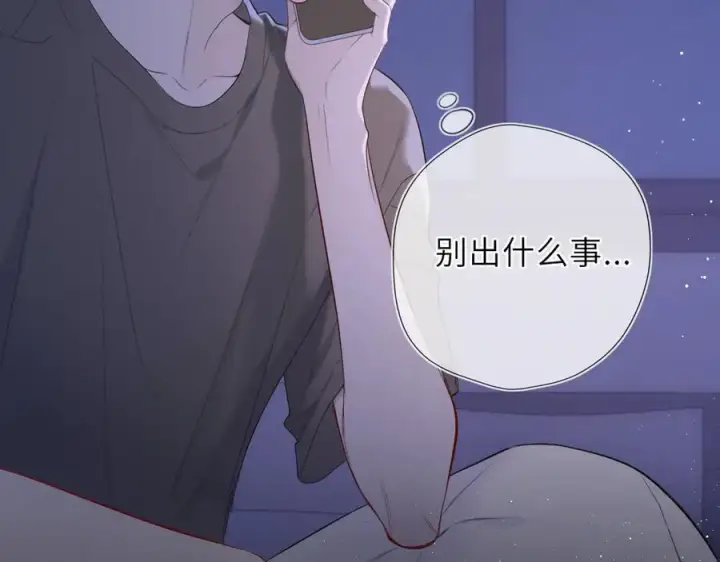 漫画《星辰于我》第50话 雨露均沾第10张图