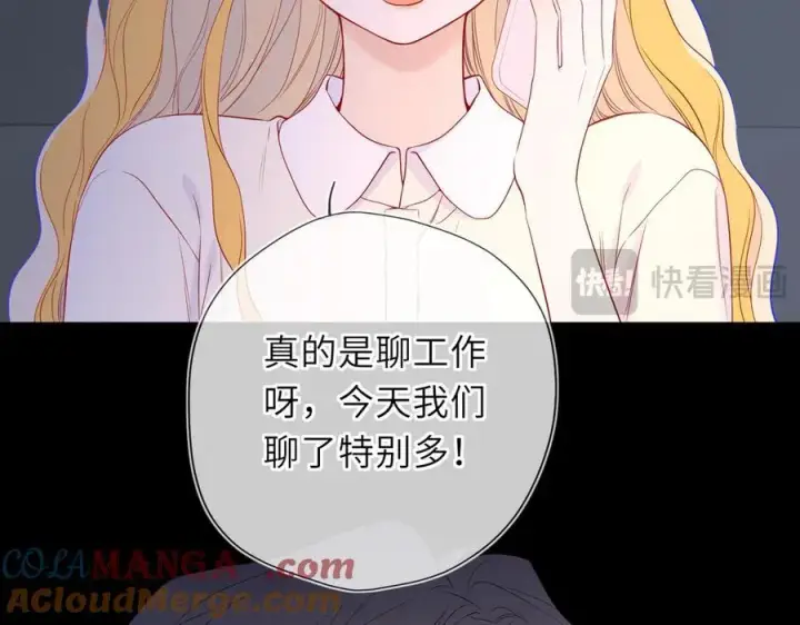 漫画《星辰于我》第50话 雨露均沾第49张图