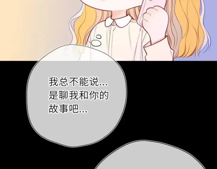 漫画《星辰于我》第50话 雨露均沾第52张图