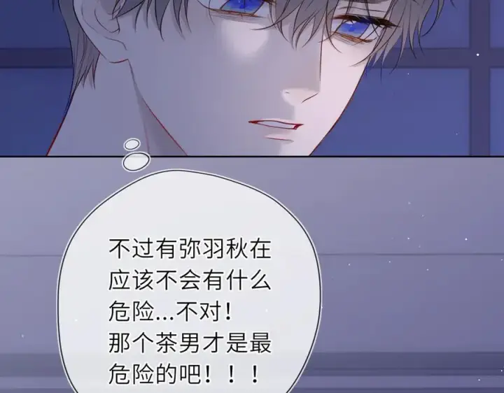 漫画《星辰于我》第50话 雨露均沾第8张图