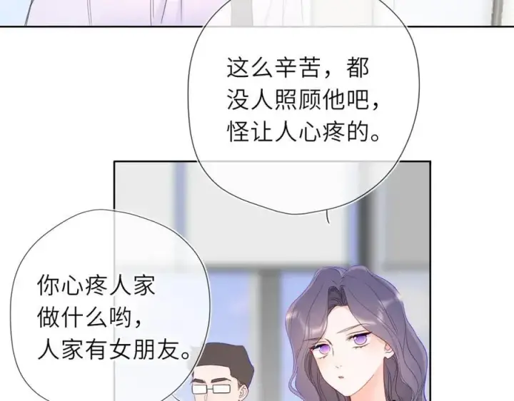 漫画《星辰于我》第50话 雨露均沾第80张图