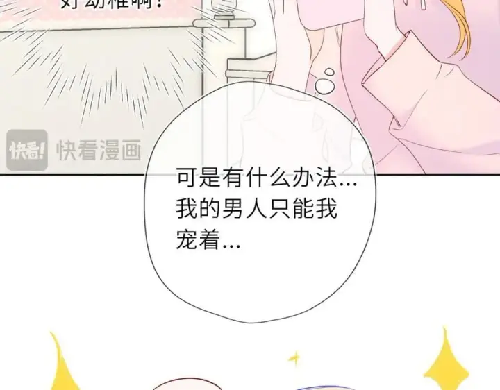 漫画《星辰于我》第50话 雨露均沾第84张图
