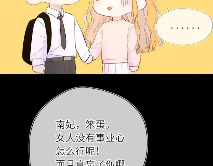 漫画《星辰于我》第51话 霸道地亲我啊！第43张图