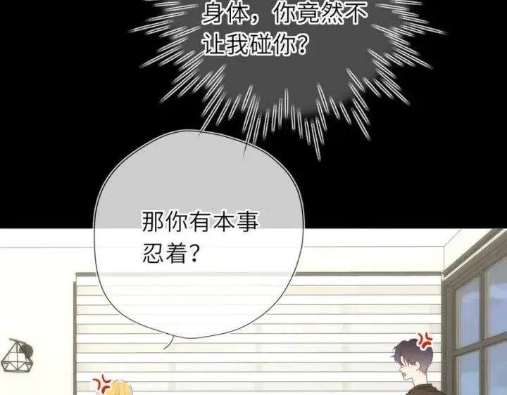 漫画《星辰于我》第51话 霸道地亲我啊！第66张图