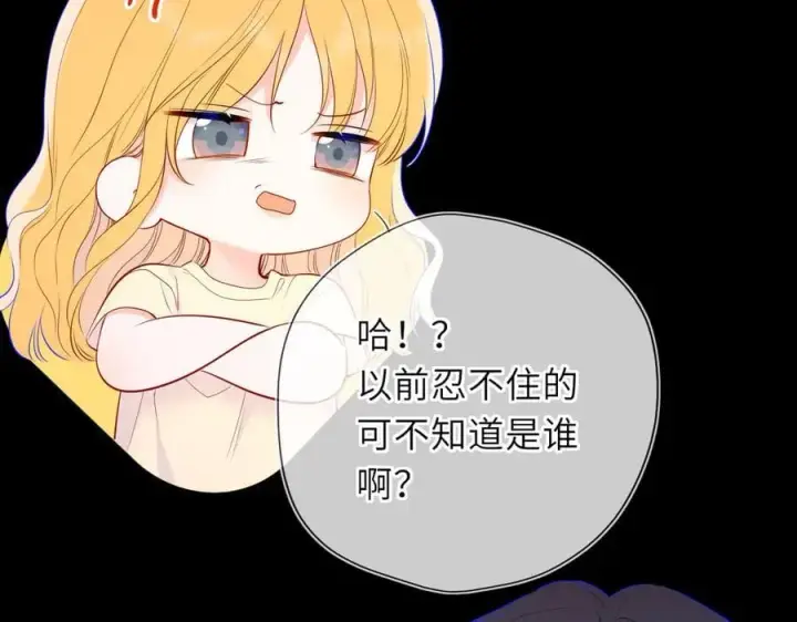 漫画《星辰于我》第51话 霸道地亲我啊！第68张图