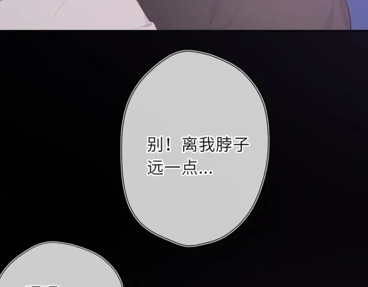 漫画《星辰于我》第52话 按摩一下第11张图