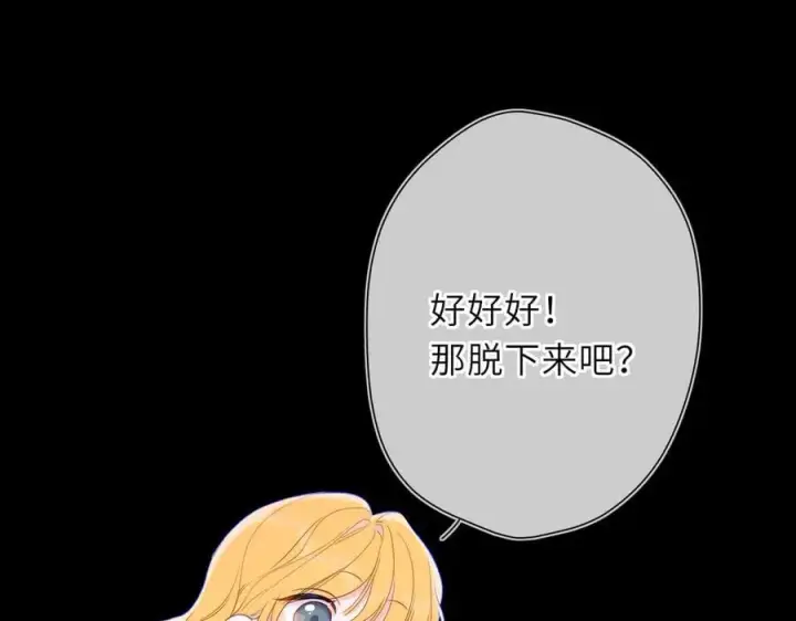 漫画《星辰于我》第52话 按摩一下第32张图