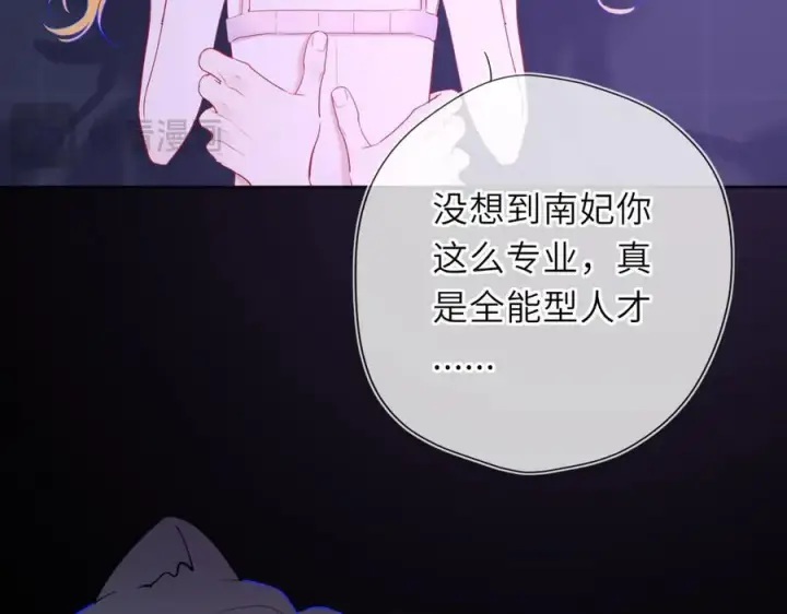 漫画《星辰于我》第52话 按摩一下第59张图