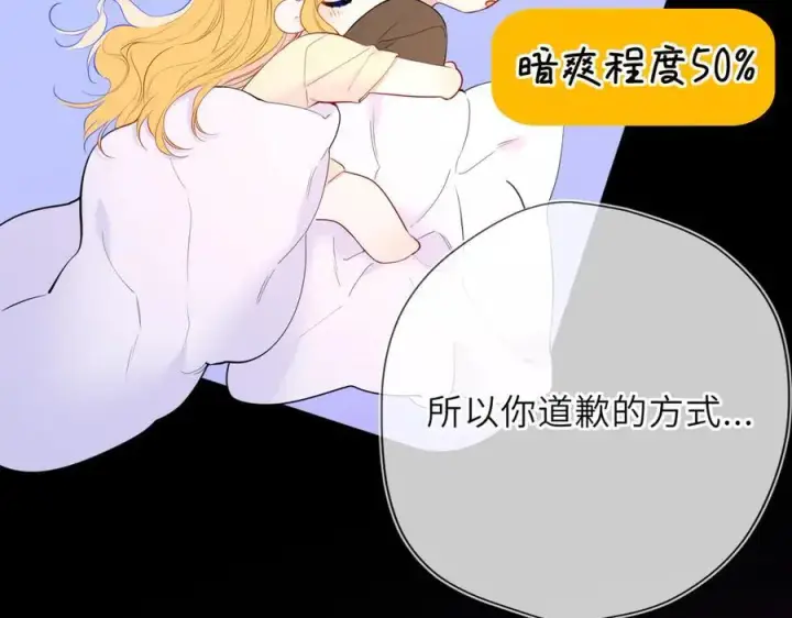 漫画《星辰于我》第52话 按摩一下第6张图
