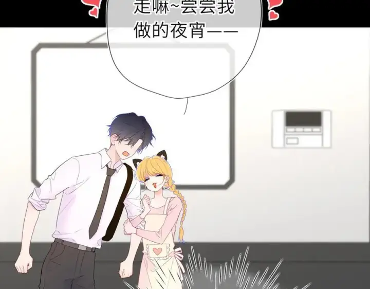 漫画《星辰于我》第53话 亲了个爽第11张图