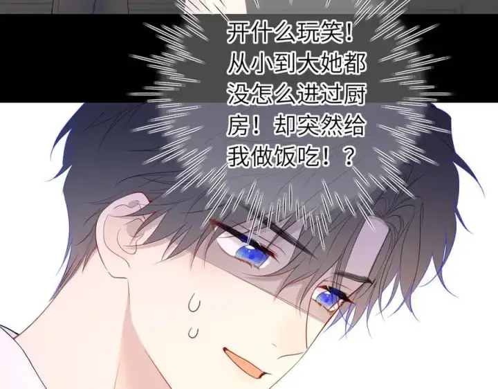 漫画《星辰于我》第53话 亲了个爽第12张图