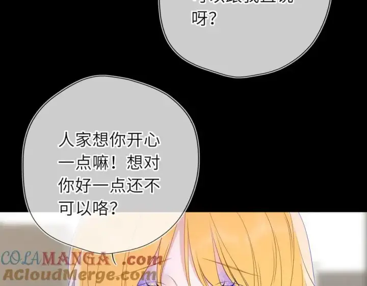 漫画《星辰于我》第53话 亲了个爽第28张图