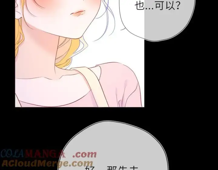 漫画《星辰于我》第53话 亲了个爽第37张图