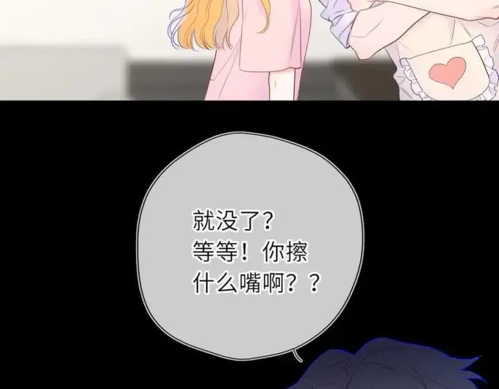 漫画《星辰于我》第53话 亲了个爽第56张图