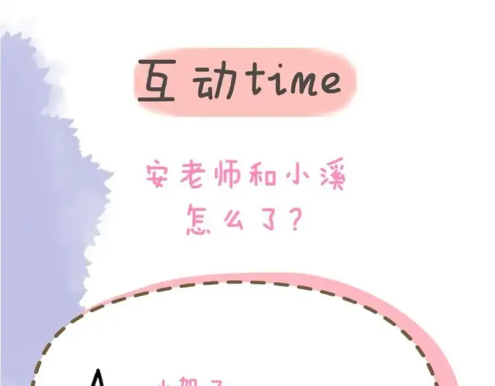漫画《星辰于我》第53话 亲了个爽第93张图