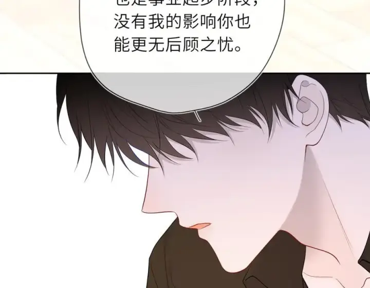 漫画《星辰于我》第54话 不要抛下我第29张图