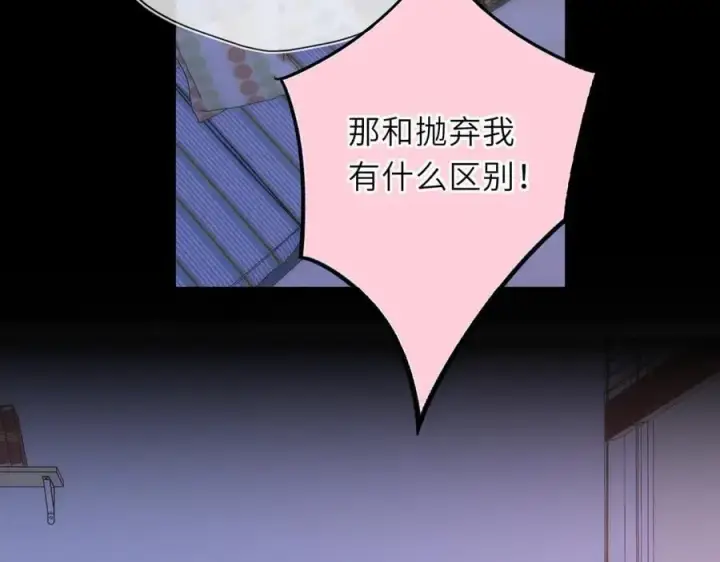 漫画《星辰于我》第54话 不要抛下我第63张图