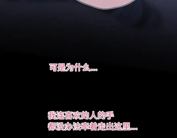 漫画《星辰于我》第54话 不要抛下我第80张图