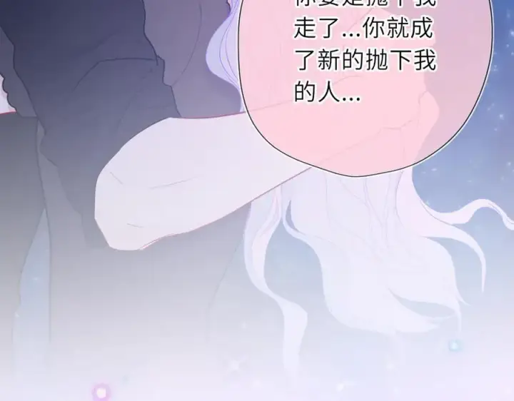 漫画《星辰于我》第54话 不要抛下我第83张图