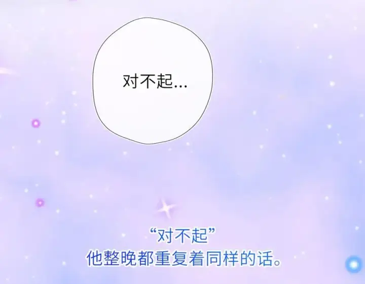 漫画《星辰于我》第54话 不要抛下我第84张图
