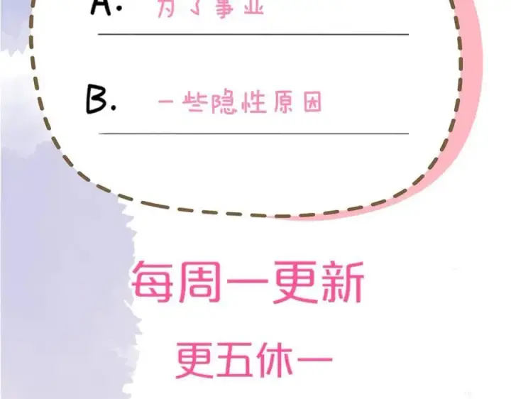 漫画《星辰于我》第54话 不要抛下我第92张图
