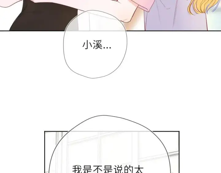 漫画《星辰于我》第55话 分手！第51张图