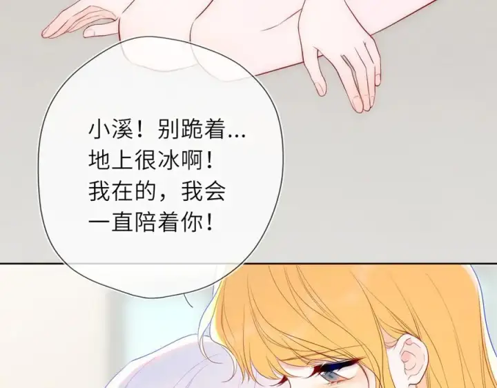 漫画《星辰于我》第55话 分手！第59张图