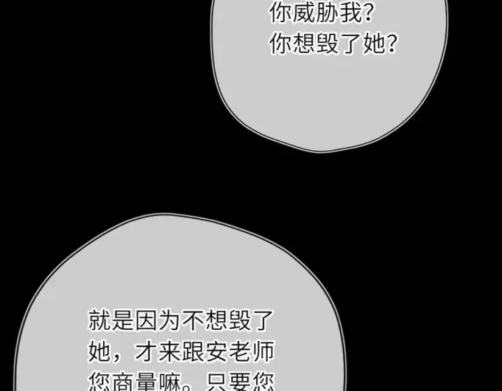 漫画《星辰于我》第55话 分手！第89张图
