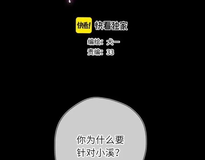 漫画《星辰于我》第56话 风波第2张图
