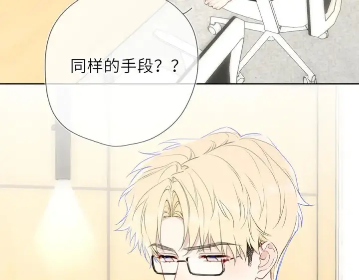 漫画《星辰于我》第56话 风波第20张图