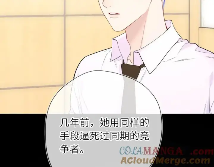 漫画《星辰于我》第56话 风波第21张图