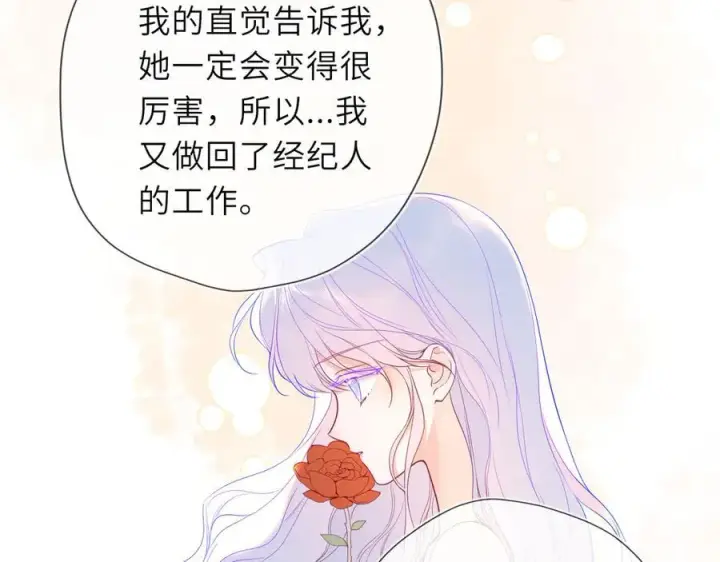 漫画《星辰于我》第56话 风波第38张图
