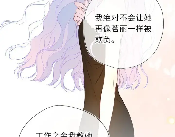 漫画《星辰于我》第56话 风波第39张图
