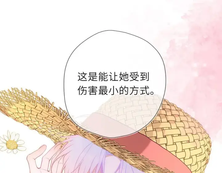 漫画《星辰于我》第56话 风波第47张图