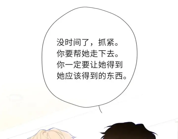漫画《星辰于我》第56话 风波第55张图