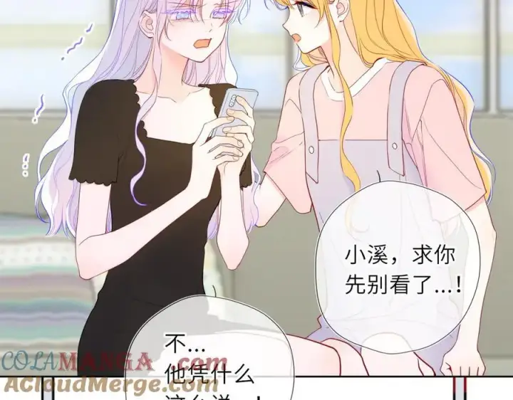 漫画《星辰于我》第56话 风波第61张图