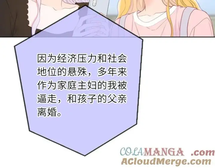 漫画《星辰于我》第56话 风波第69张图