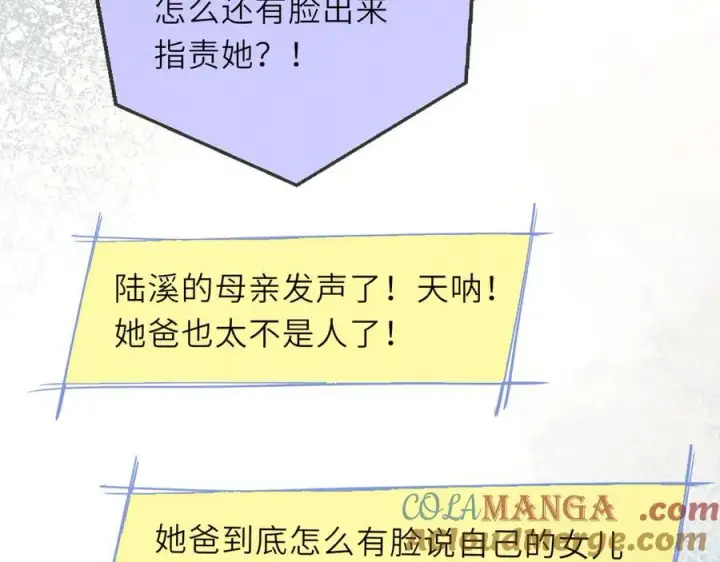 漫画《星辰于我》第56话 风波第77张图