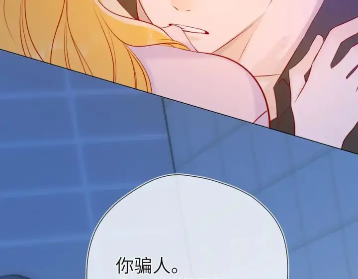 漫画《星辰于我》第三季第2话 我听话第100张图