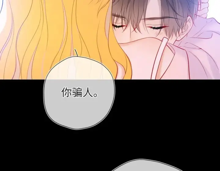 漫画《星辰于我》第三季第2话 我听话第114张图