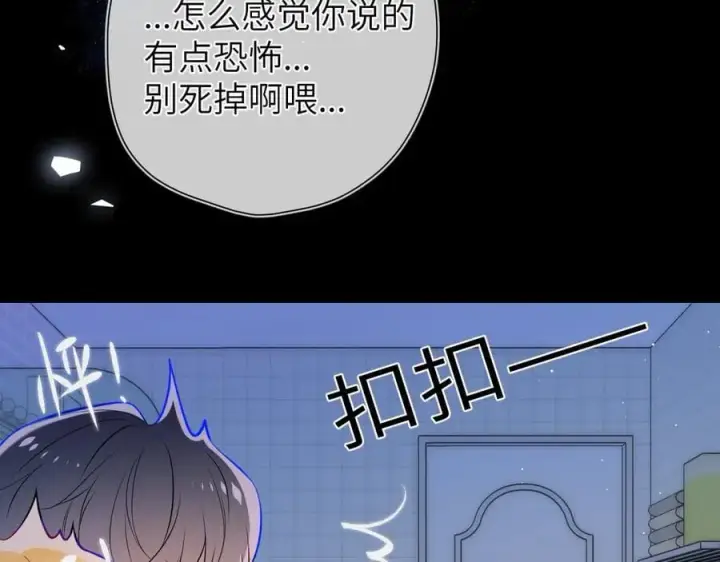 漫画《星辰于我》第三季第2话 我听话第116张图