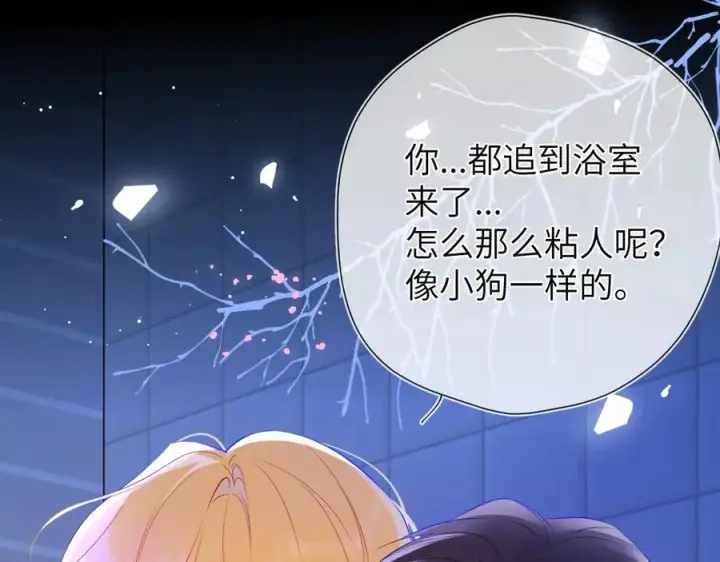 漫画《星辰于我》第三季第2话 我听话第43张图