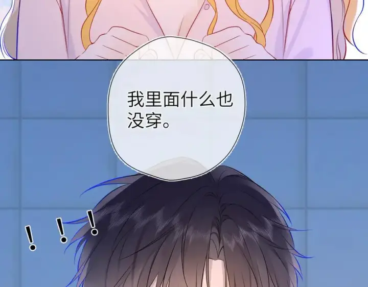 漫画《星辰于我》第三季第2话 我听话第87张图