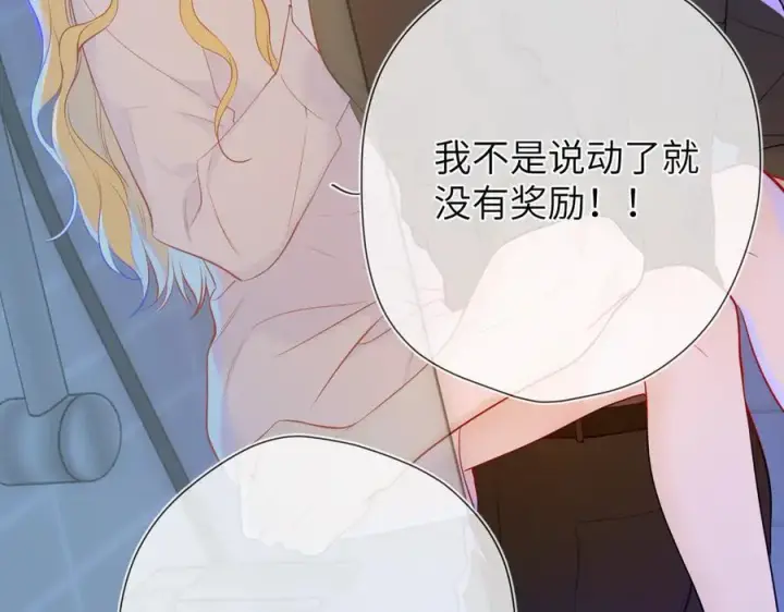 漫画《星辰于我》第三季第2话 我听话第98张图