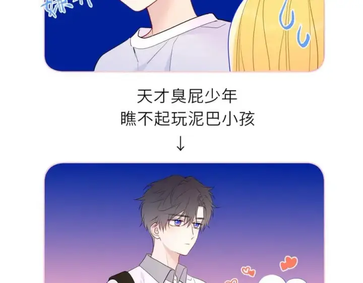 漫画《星辰于我》第29话 浴室第91张图