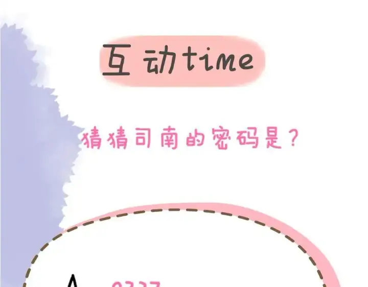 漫画《星辰于我》第29话 浴室第95张图