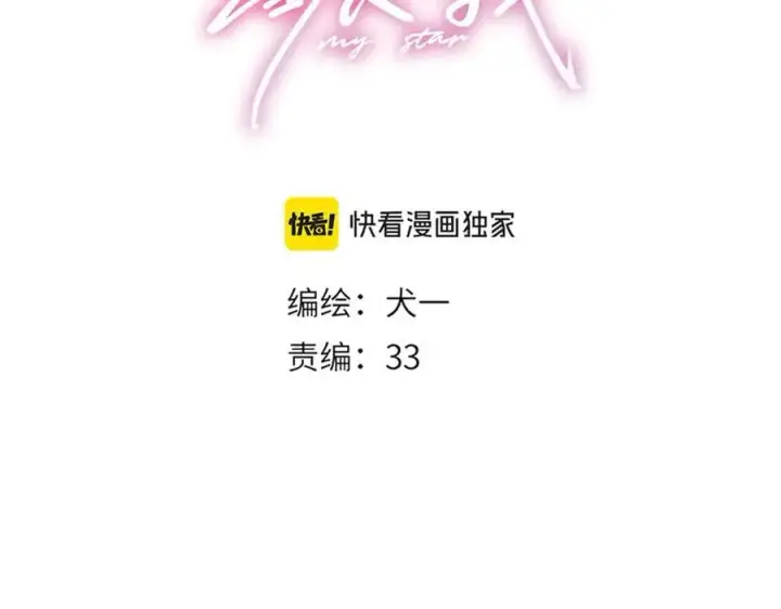漫画《星辰于我》第30话 危机感第3张图