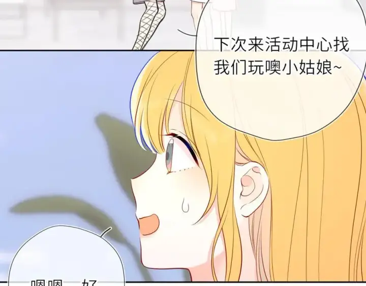 漫画《星辰于我》第30话 危机感第39张图