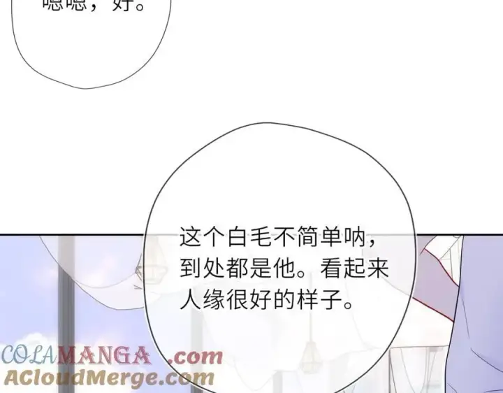 漫画《星辰于我》第30话 危机感第40张图