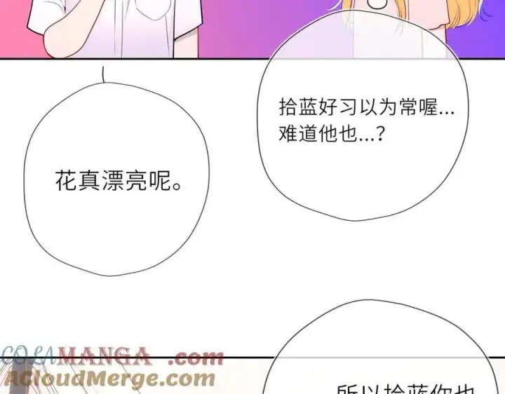 漫画《星辰于我》第30话 危机感第52张图